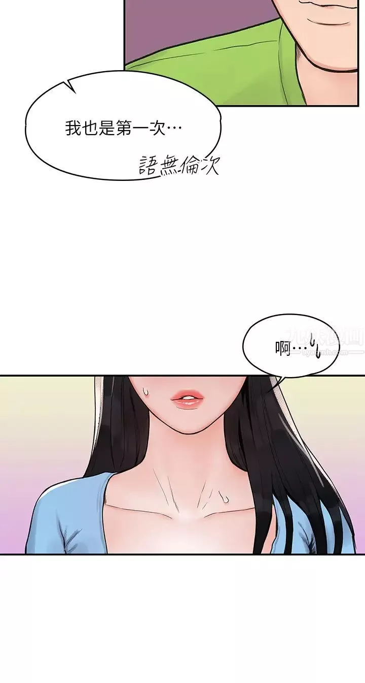 大学棒棒堂-第6话-艺婷的私密请求 - 图片 23