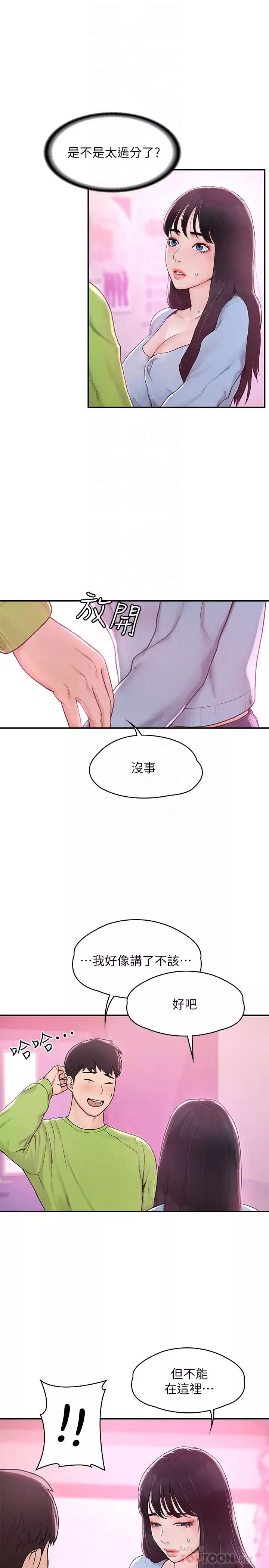 大學棒棒堂第7話-我跟學長的小秘密