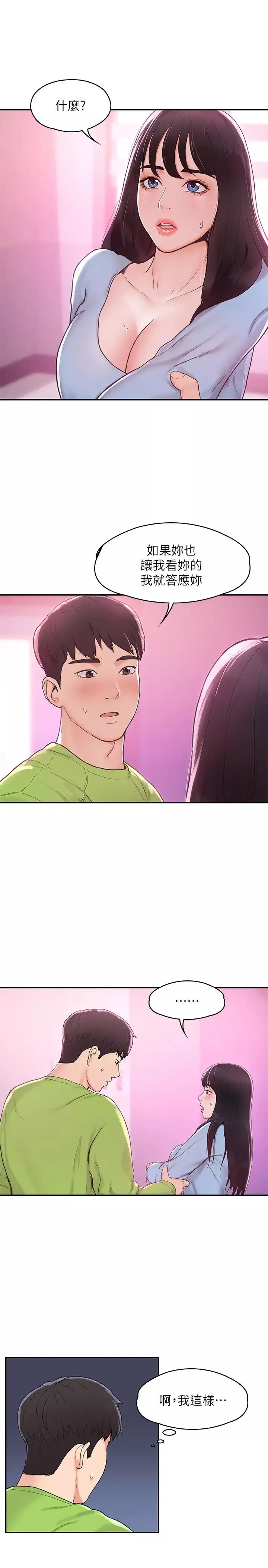 大学棒棒堂-第7话-我跟学长的小秘密 - 图片 3