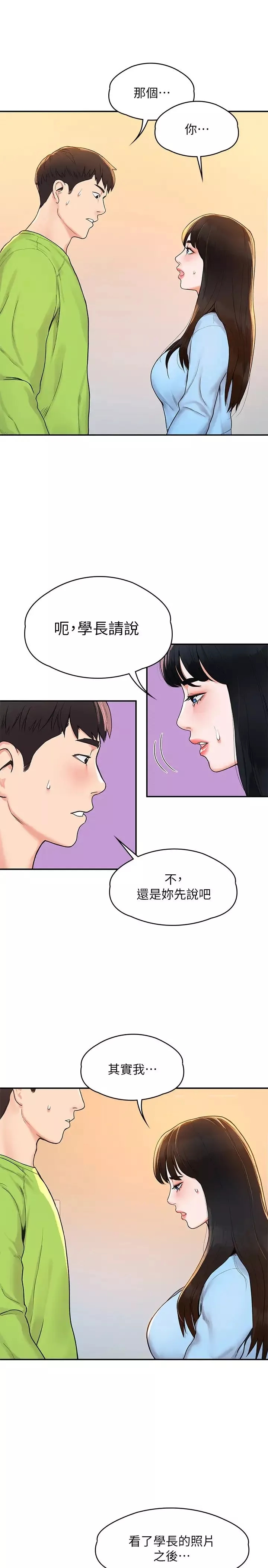 大学棒棒堂-第7话-我跟学长的小秘密 - 图片 9