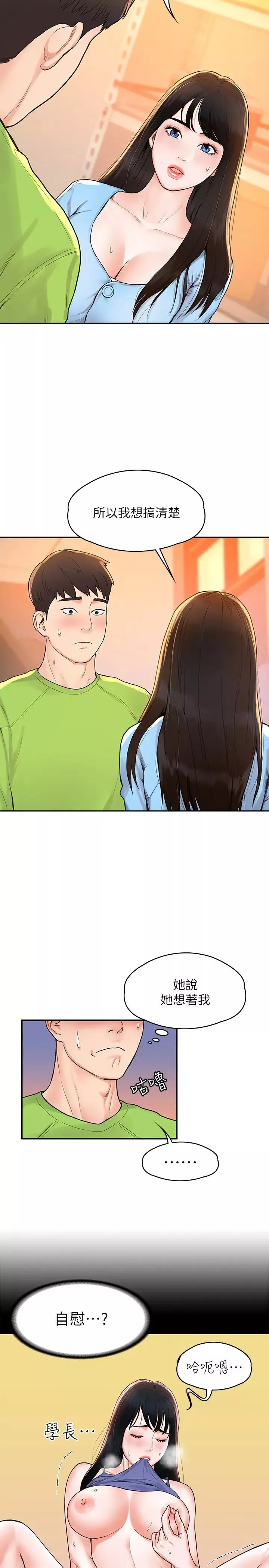 大学棒棒堂-第7话-我跟学长的小秘密 - 图片 15