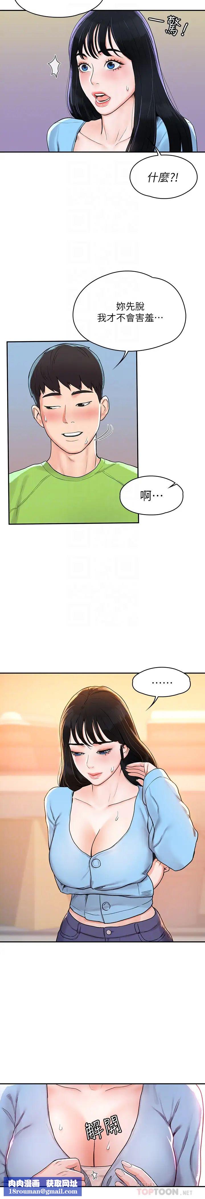 大学棒棒堂第7话-我跟学长的小秘密