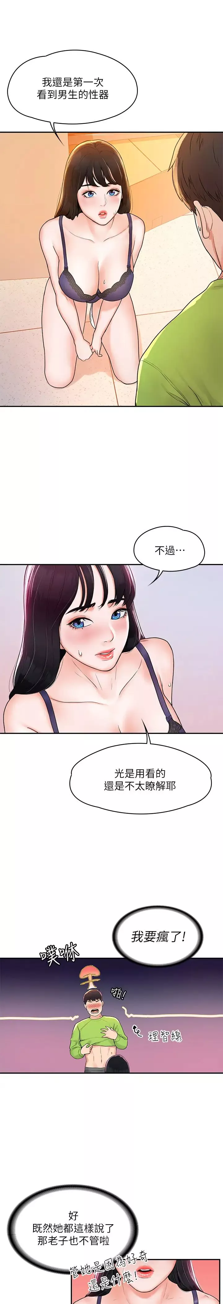 大学棒棒堂-第7话-我跟学长的小秘密 - 图片 25