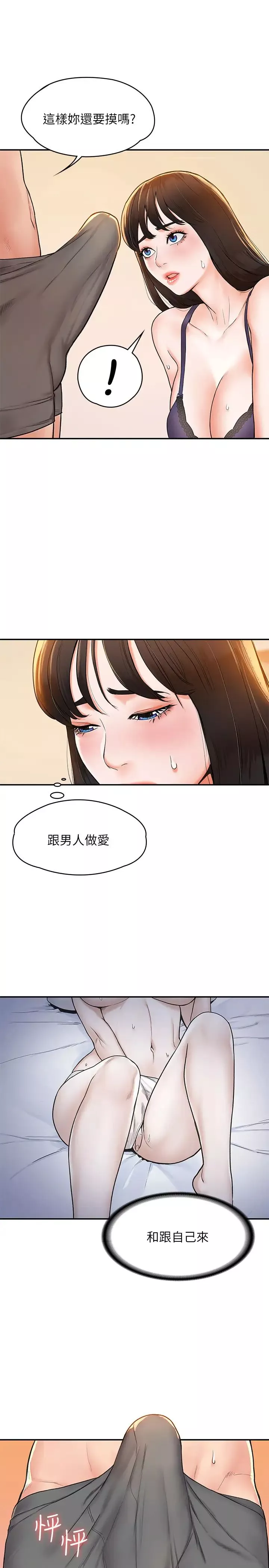 大學棒棒堂第7話-我跟學長的小秘密