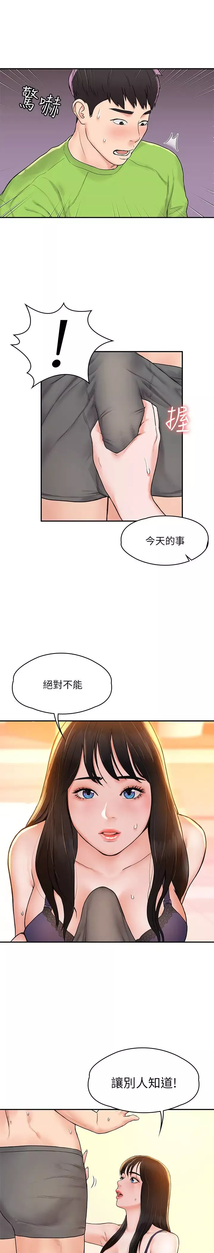 大学棒棒堂-第7话-我跟学长的小秘密 - 图片 30
