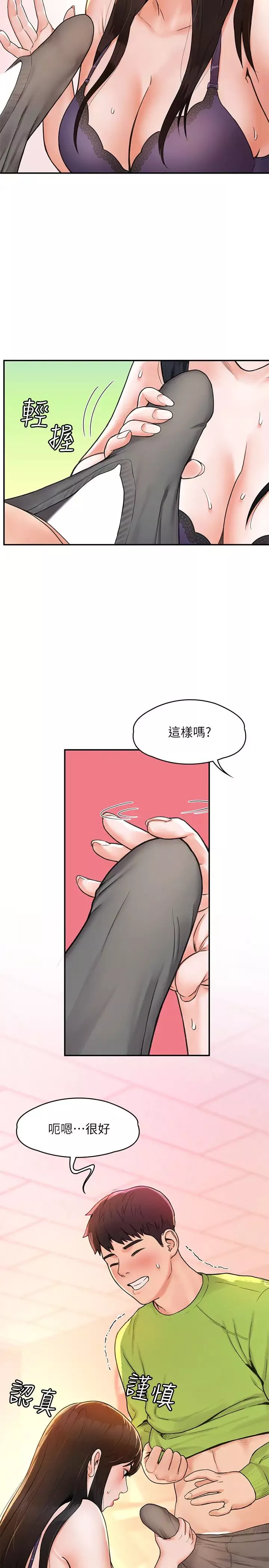 大學棒棒堂第8話-漸漸被快感籠罩的兩人
