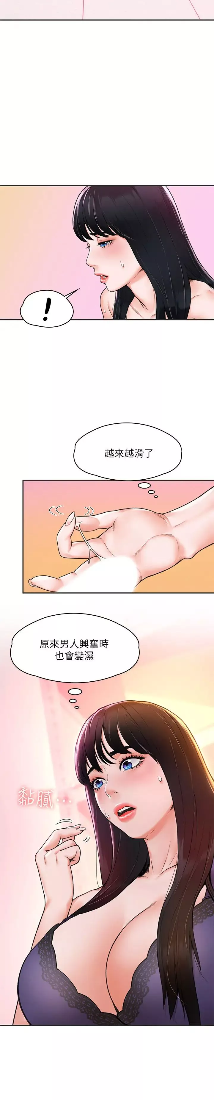 大學棒棒堂第8話-漸漸被快感籠罩的兩人