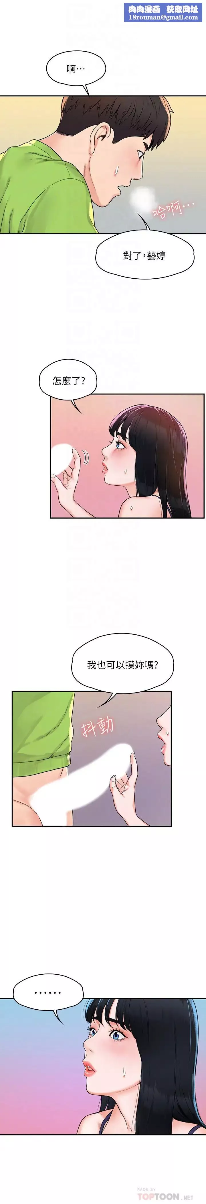 大學棒棒堂第8話-漸漸被快感籠罩的兩人