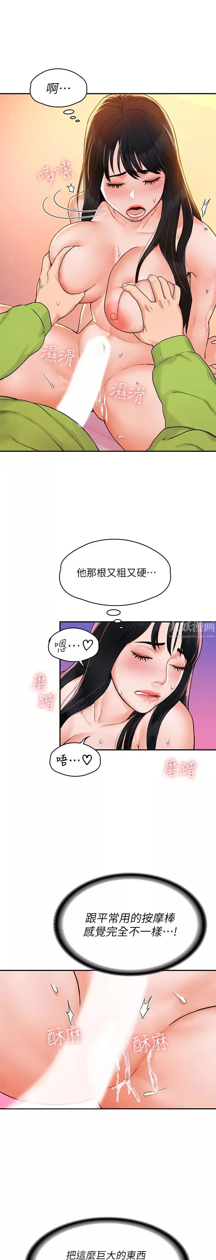 大学棒棒堂-第8话-渐渐被快感笼罩的两人 - 图片 27