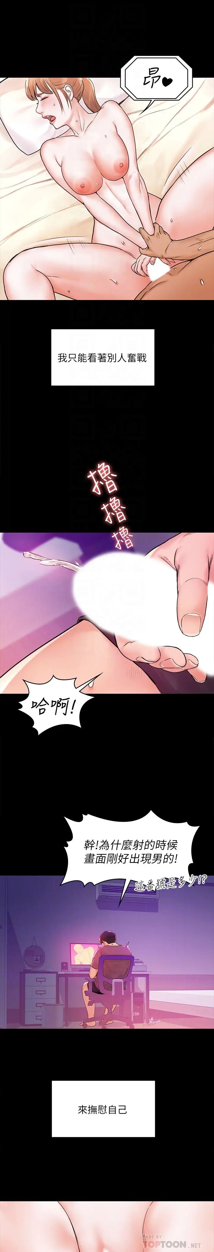 大学棒棒堂第9话-在耀祖身下娇喘连连的艺婷