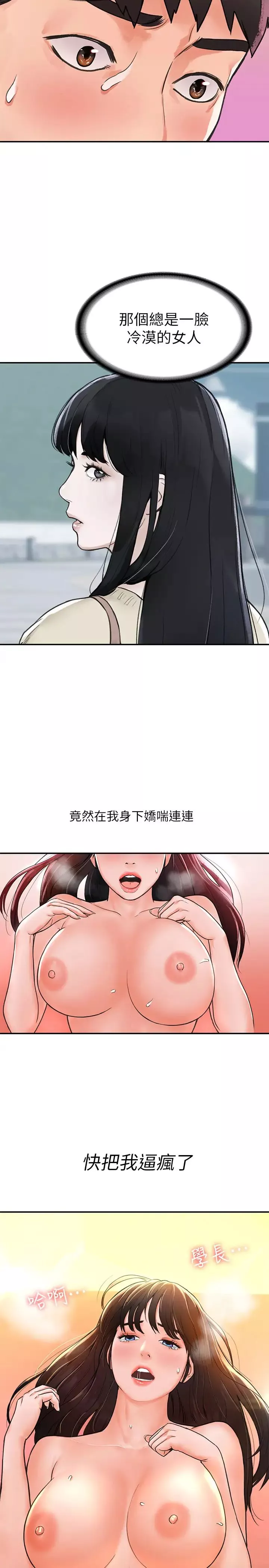 大学棒棒堂-第9话-在耀祖身下娇喘连连的艺婷 - 图片 25