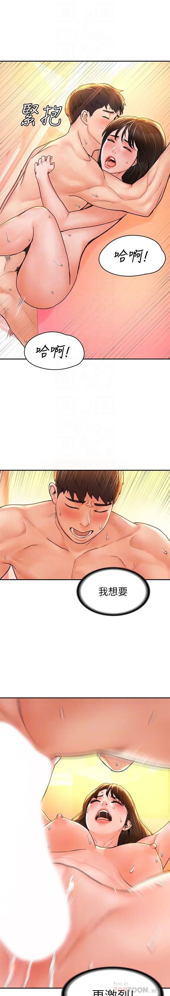 大学棒棒堂第10话-舍不得只跟艺婷做一次