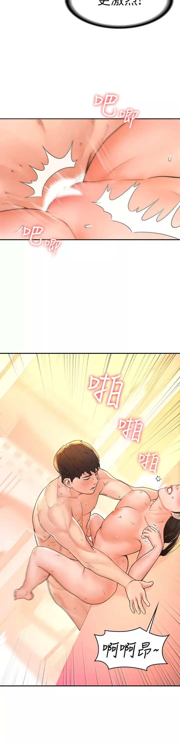 大學棒棒堂第10話-捨不得只跟藝婷做一次
