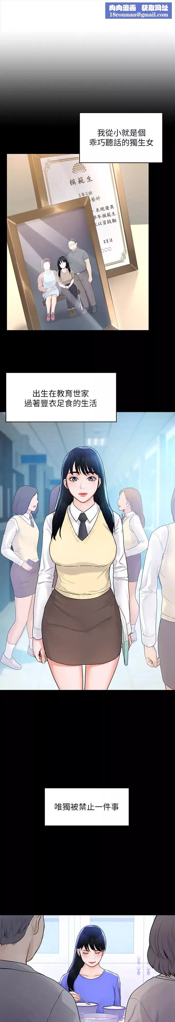 大学棒棒堂-第11话-偷窥学生办事的女教授 - 图片 1