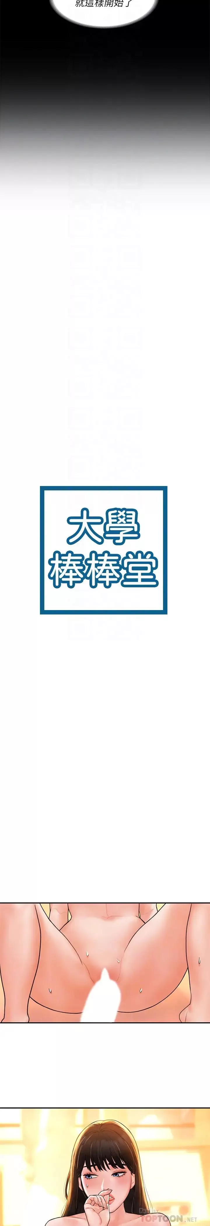 大學棒棒堂第11話-偷窺學生辦事的女教授