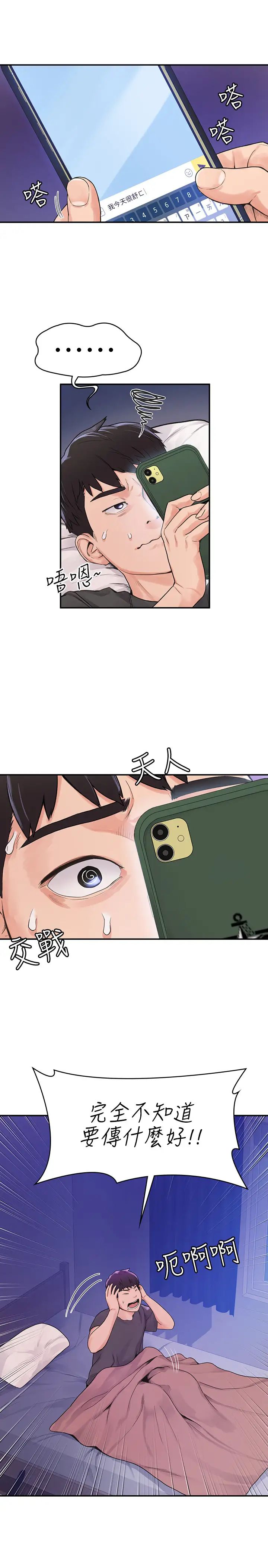 大学棒棒堂第12话-别做了，我冻未条啦!