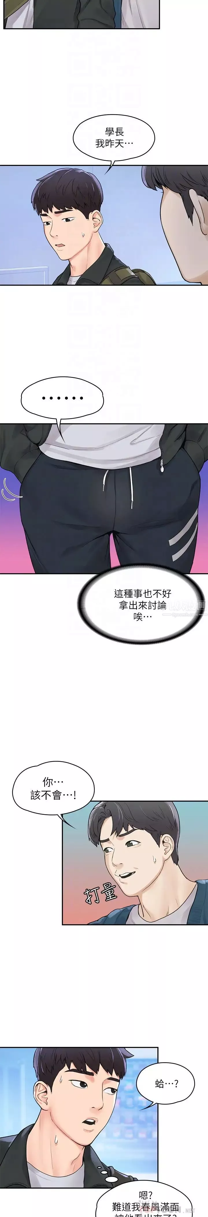 大學棒棒堂第12話-別做了，我凍未條啦!