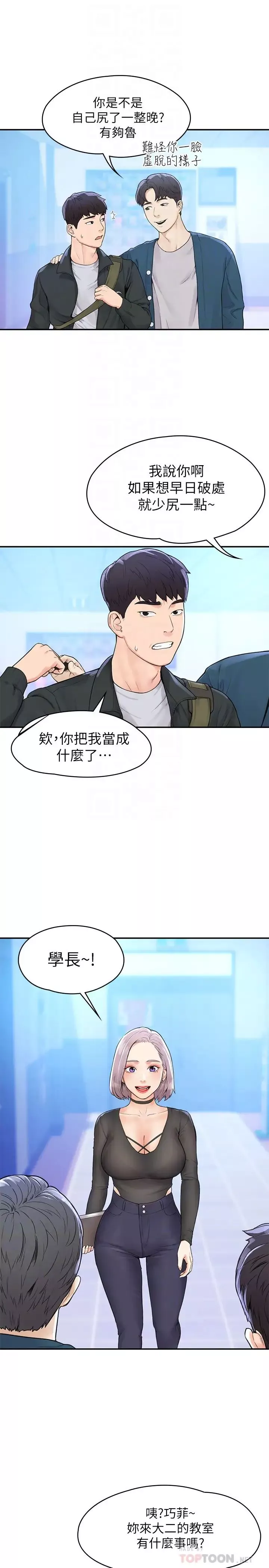 大学棒棒堂-第12话-别做了，我冻未条啦! - 图片 8