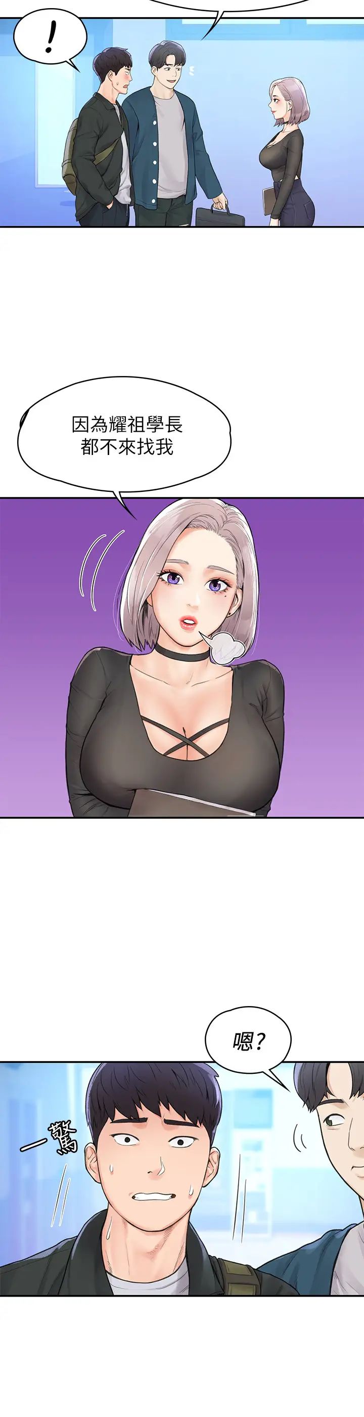 大学棒棒堂第12话-别做了,我冻未条啦!