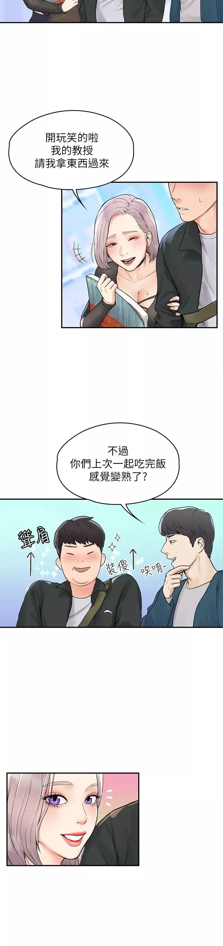 大學棒棒堂第12話-別做了，我凍未條啦!