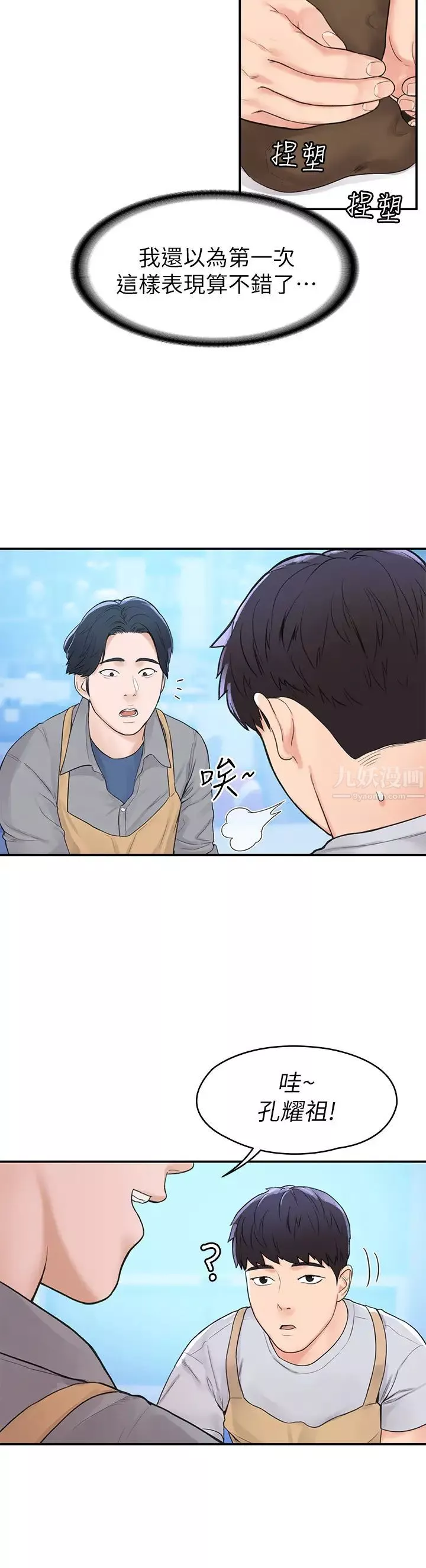 大學棒棒堂第12話-別做了，我凍未條啦!
