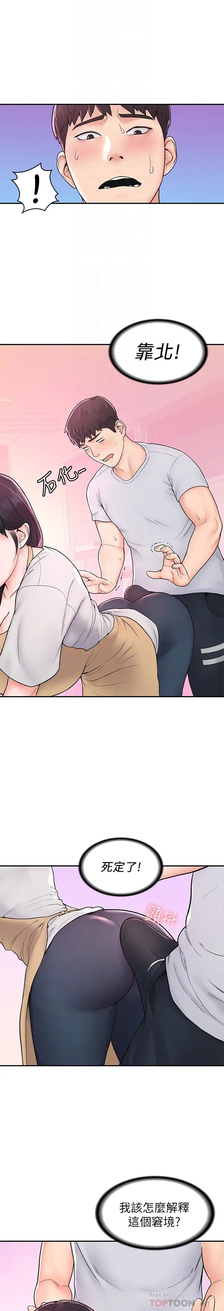 大学棒棒堂第13话-学长,这里是教室耶