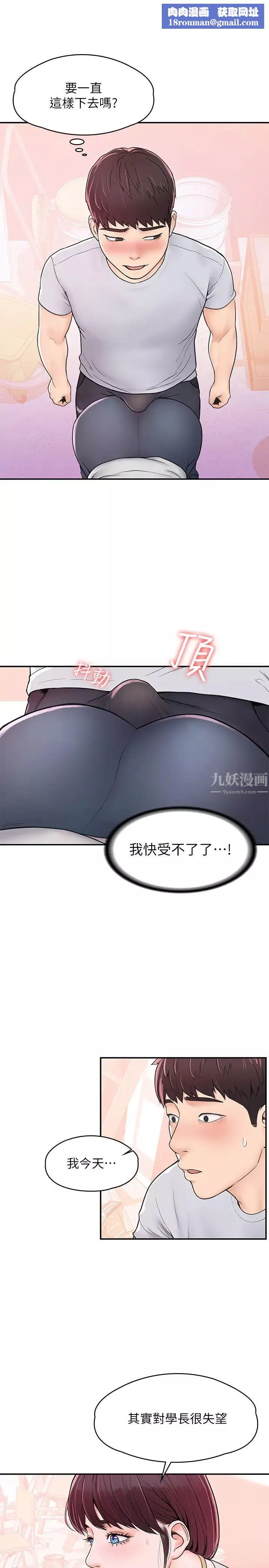大學棒棒堂第13話-學長，這裡是教室耶