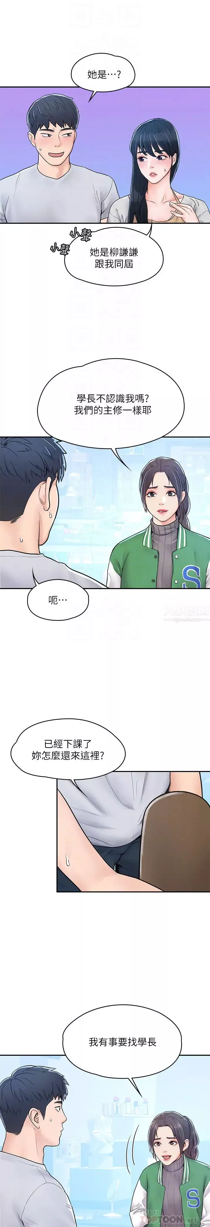 大學棒棒堂第14話-藝婷的小吃醋