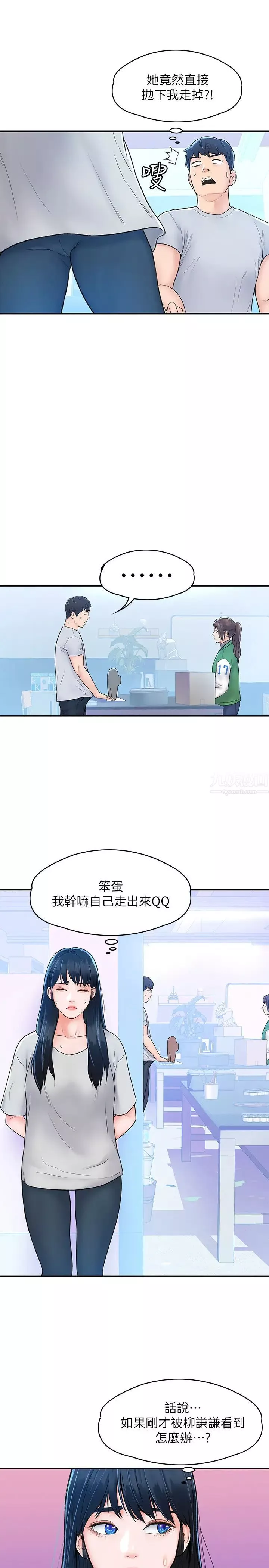 大学棒棒堂-第14话-艺婷的小吃醋 - 图片 11