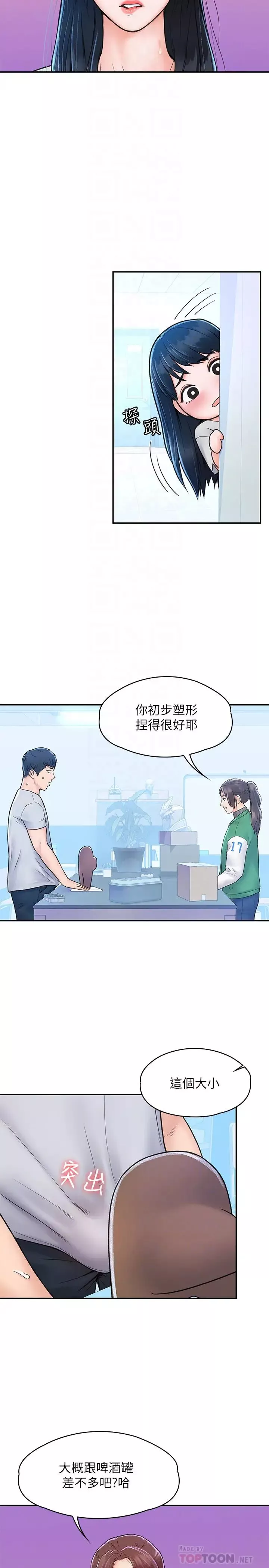 大學棒棒堂第14話-藝婷的小吃醋
