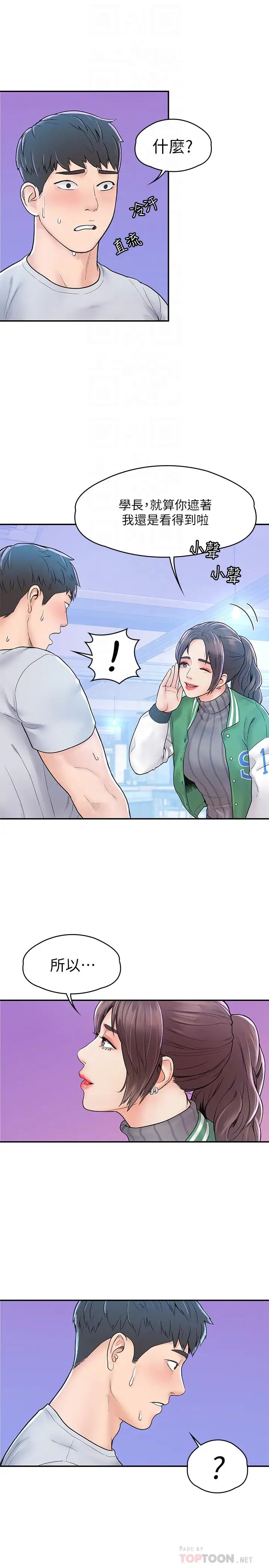 大学棒棒堂第14话-艺婷的小吃醋