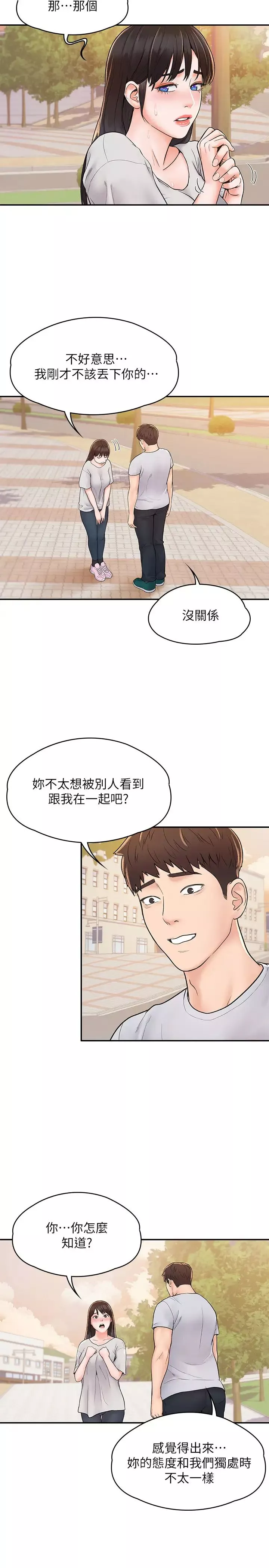 大学棒棒堂-第14话-艺婷的小吃醋 - 图片 23