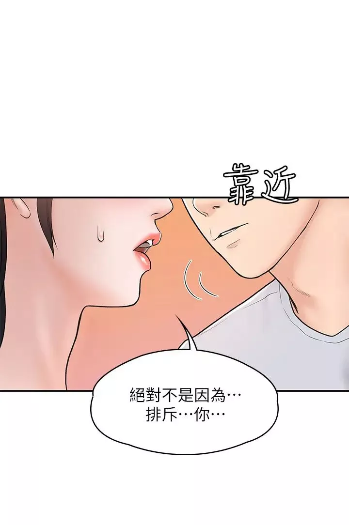 大学棒棒堂-第14话-艺婷的小吃醋 - 图片 25