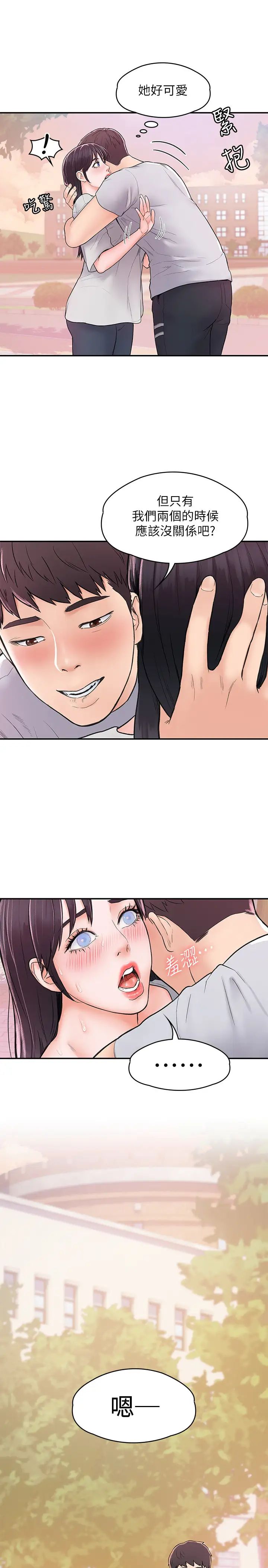 大学棒棒堂第14话-艺婷的小吃醋