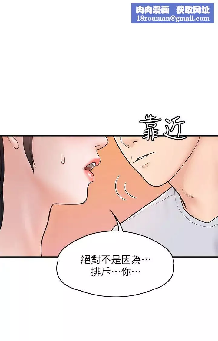 大学棒棒堂-第15话-要不要来我家坐坐 - 图片 1
