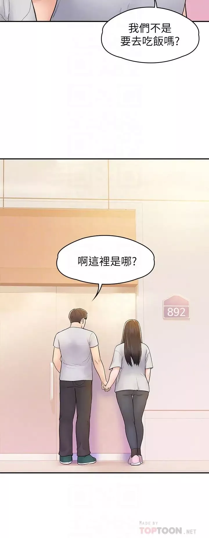 大學棒棒堂第15話-要不要來我家坐坐