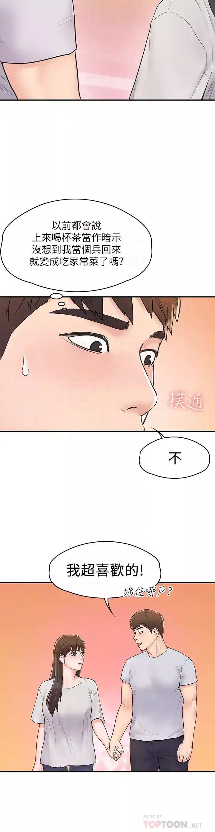 大学棒棒堂-第15话-要不要来我家坐坐 - 图片 8