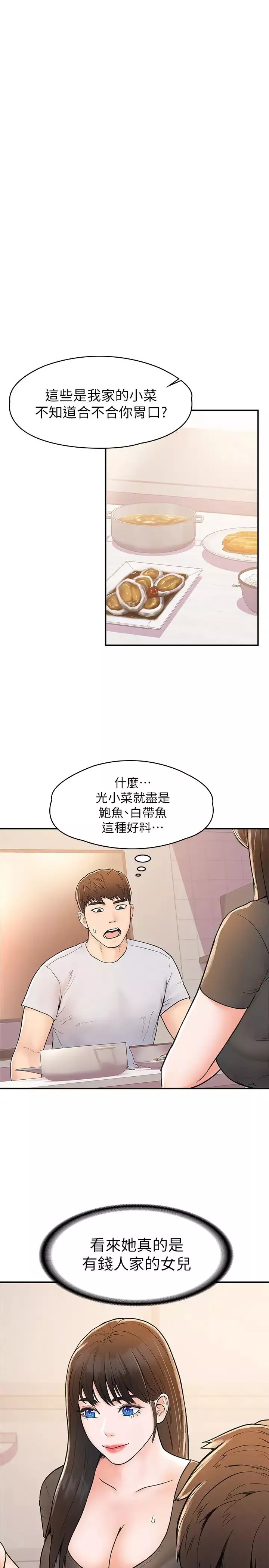 大學棒棒堂第15話-要不要來我家坐坐