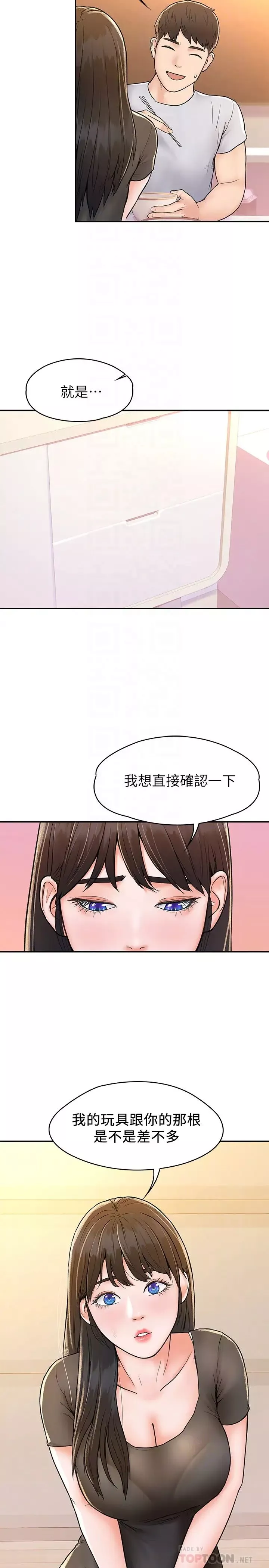 大学棒棒堂-第15话-要不要来我家坐坐 - 图片 12