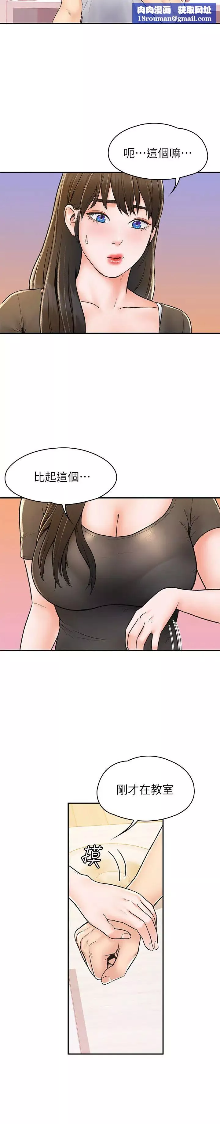 大学棒棒堂-第15话-要不要来我家坐坐 - 图片 15
