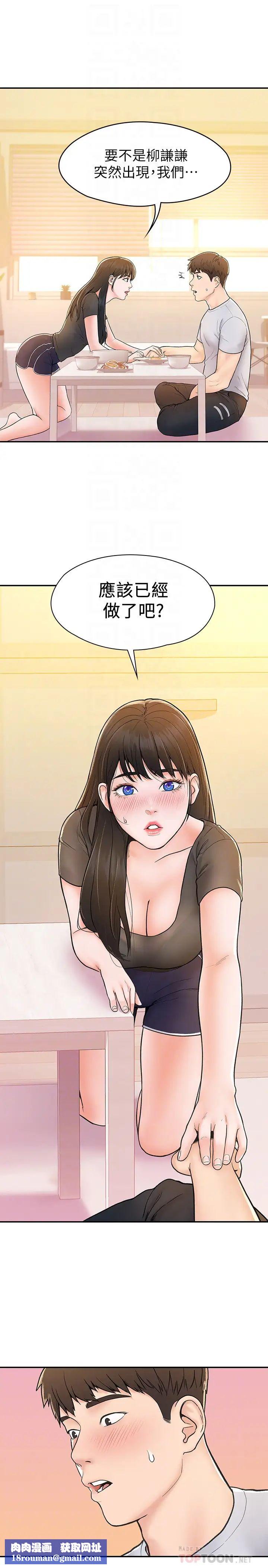 大学棒棒堂第15话-要不要来我家坐坐