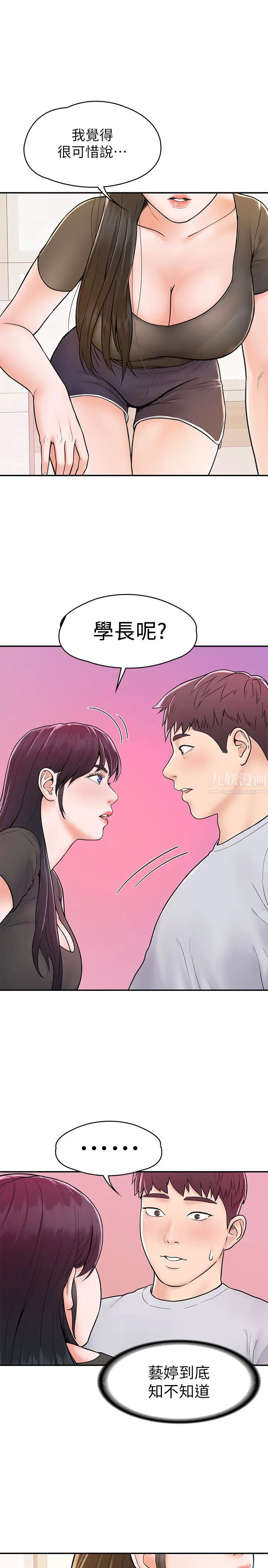 大学棒棒堂第15话-要不要来我家坐坐