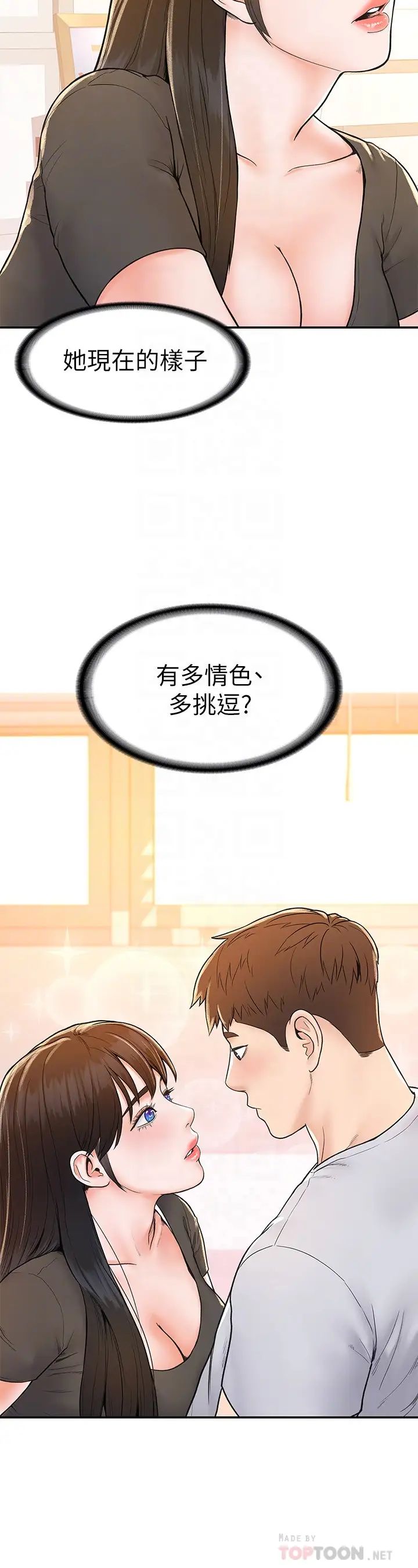 大学棒棒堂第15话-要不要来我家坐坐