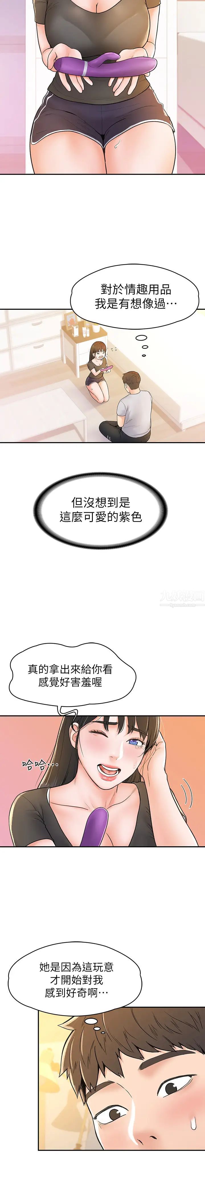 大學棒棒堂第15話-要不要來我家坐坐