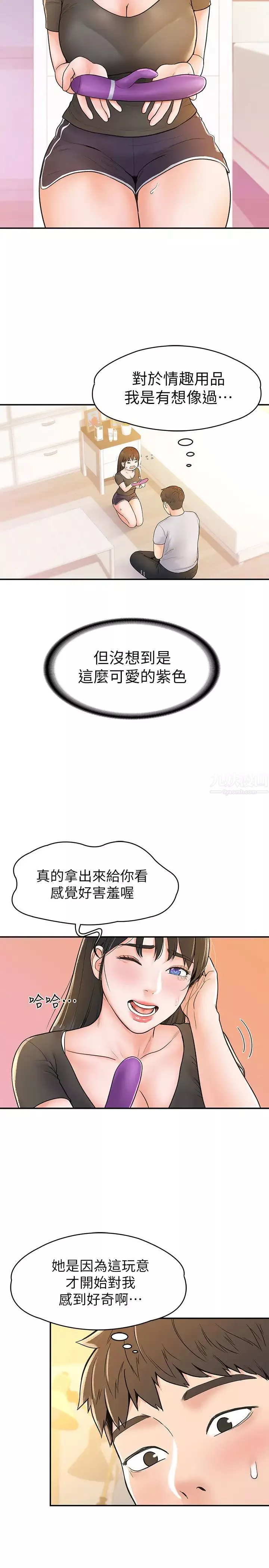 大学棒棒堂-第15话-要不要来我家坐坐 - 图片 20