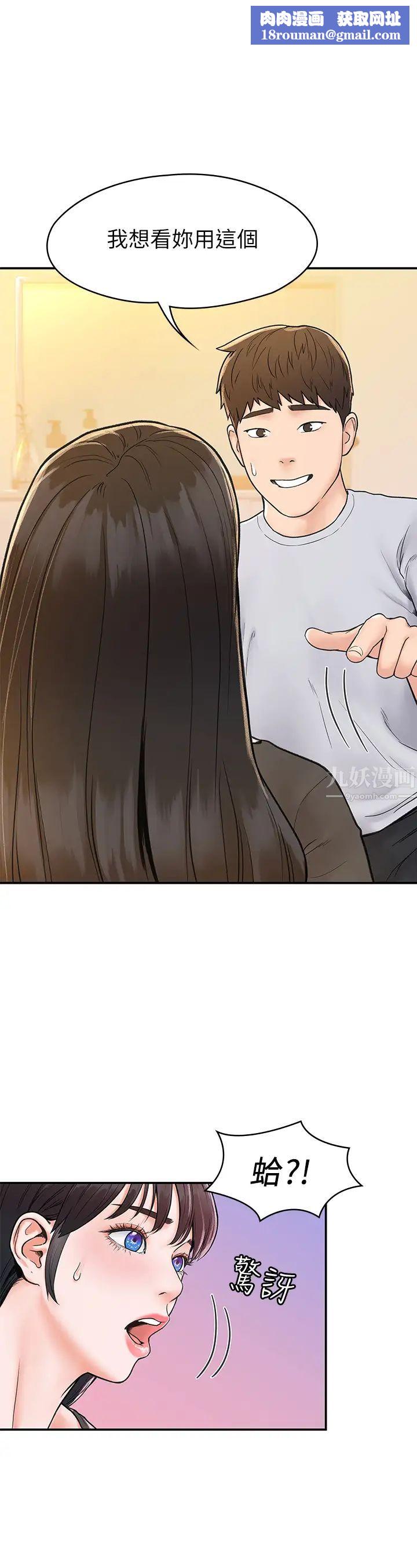 大學棒棒堂第16話-看著耀祖變興奮的藝婷