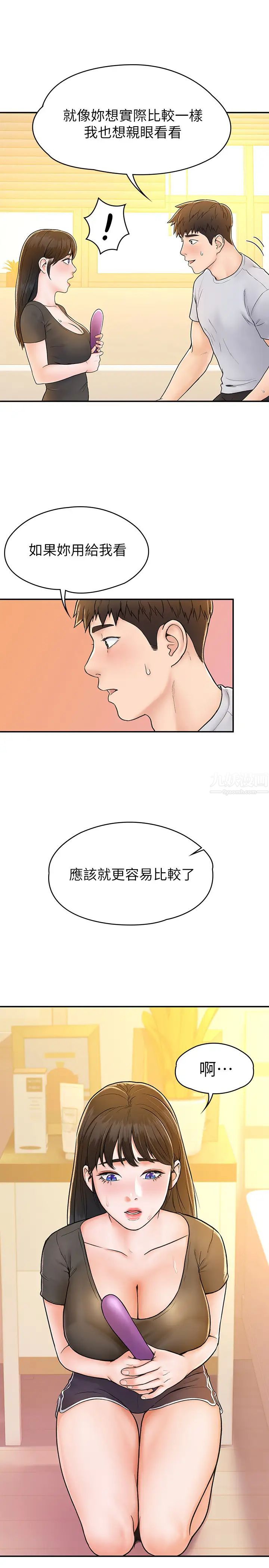 大学棒棒堂第16话-看着耀祖变兴奋的艺婷