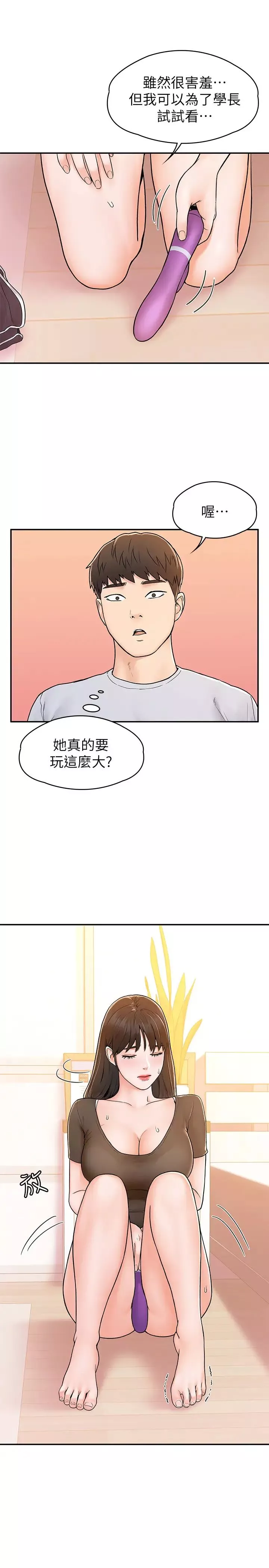大学棒棒堂-第16话-看着耀祖变兴奋的艺婷 - 图片 9