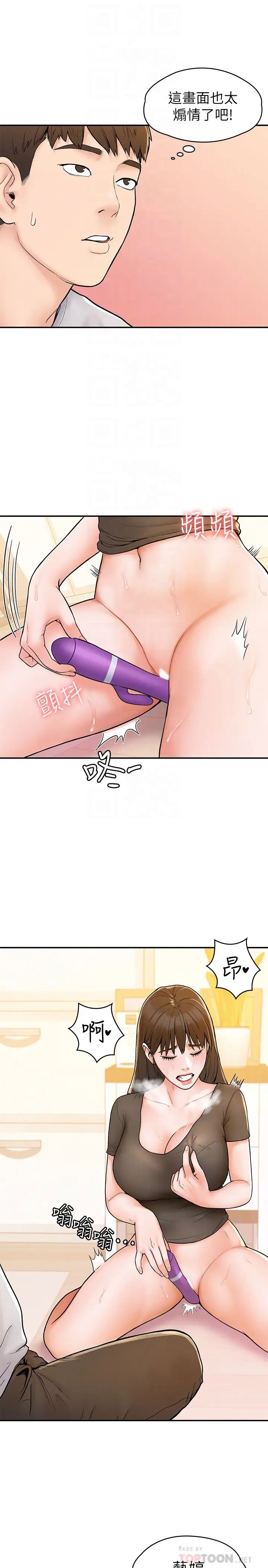 大学棒棒堂第16话-看着耀祖变兴奋的艺婷