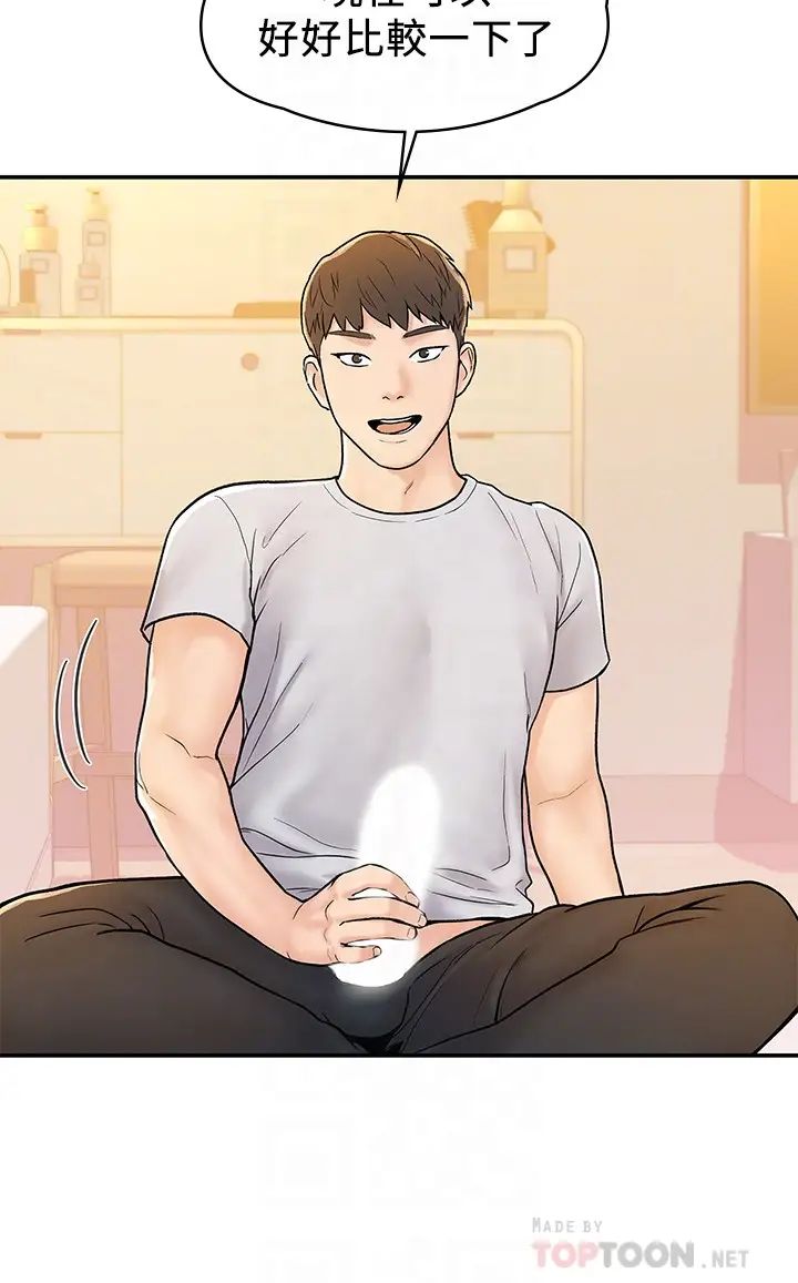 大学棒棒堂第16话-看着耀祖变兴奋的艺婷